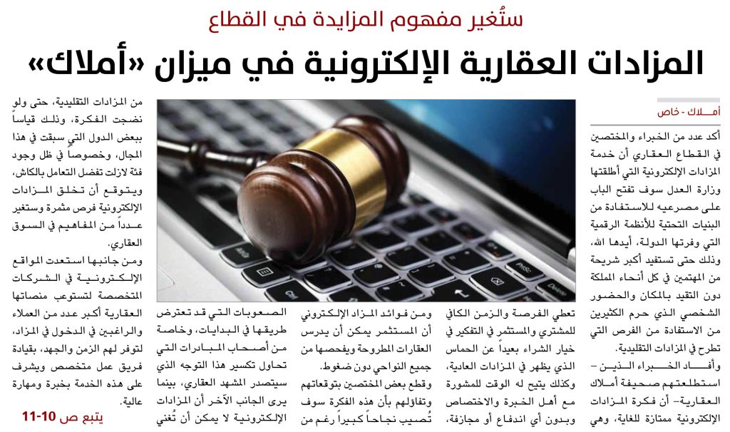 المزادات العقارية الإلكترونية-1