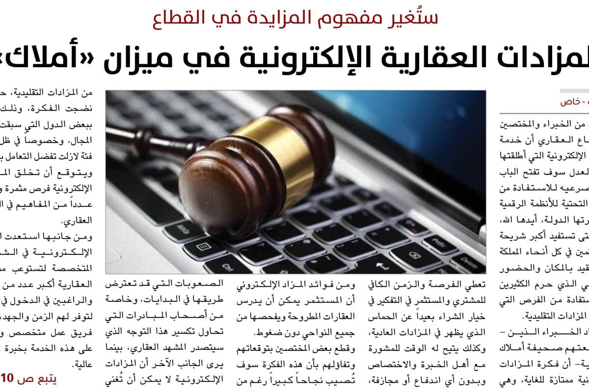 المزادات العقارية الإلكترونية-1