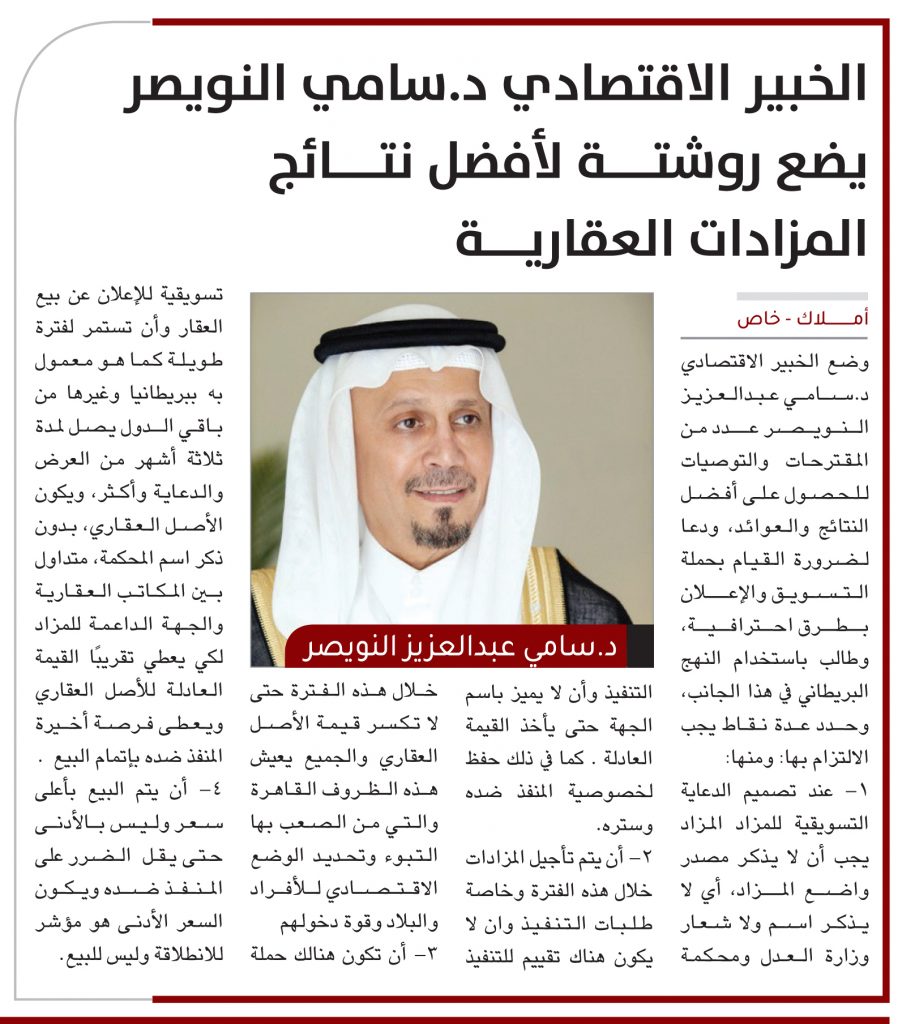 المزادات العقارية الخبير الاقتصادي