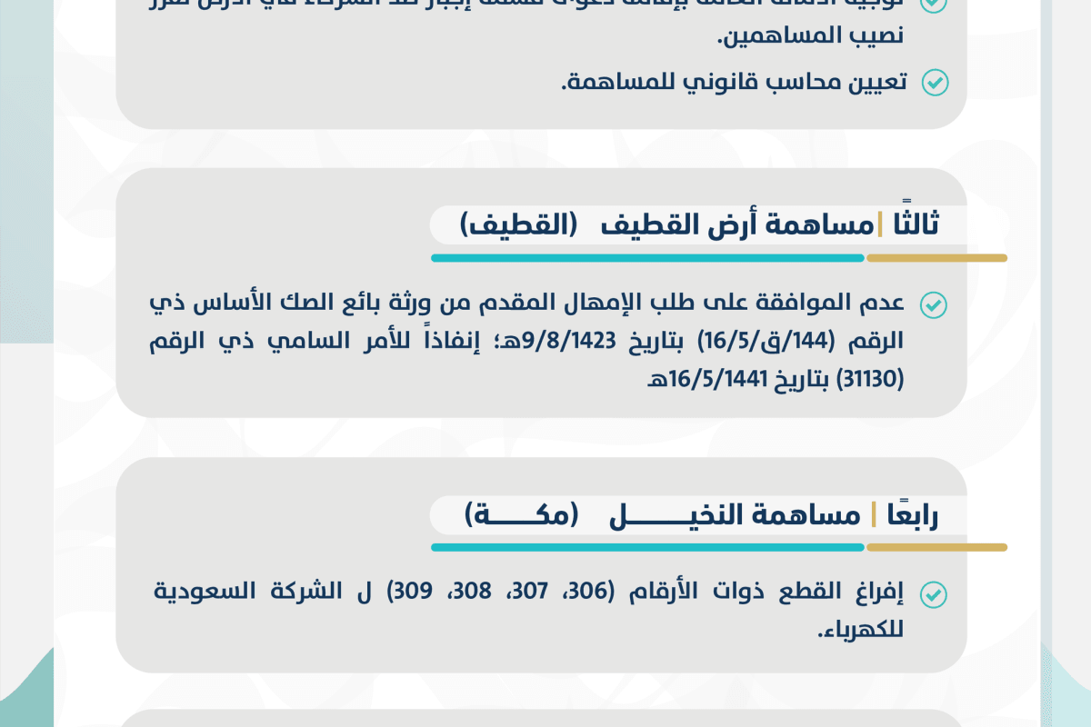 المساهمات العقارية - مساهمات عقارية