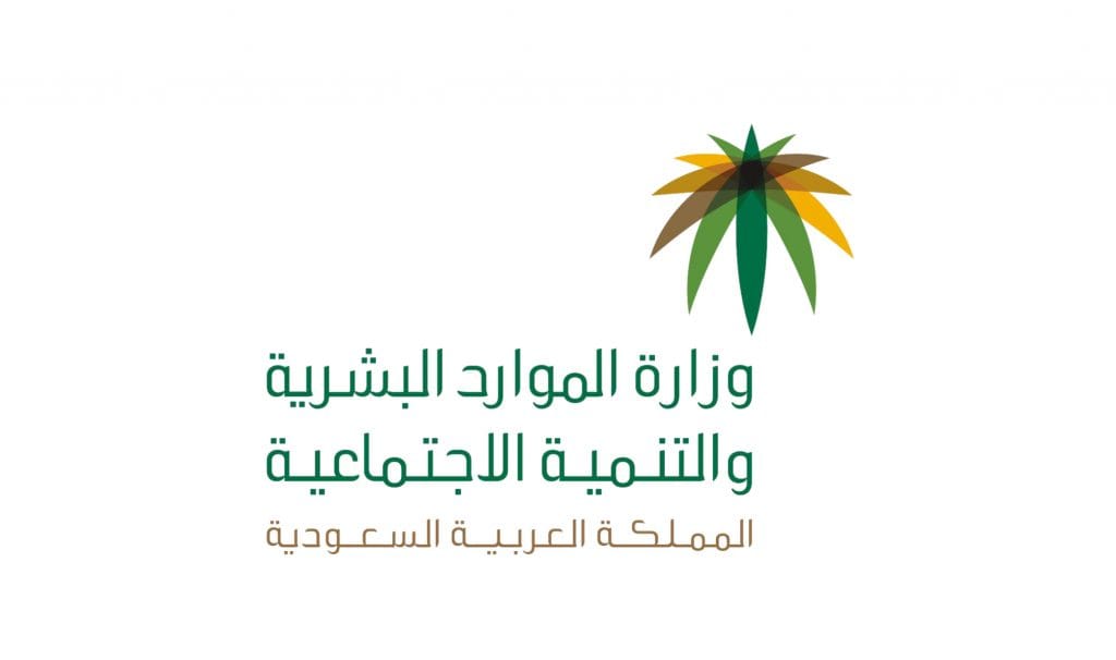 وزارة الموارد البشرية - نظام العمل