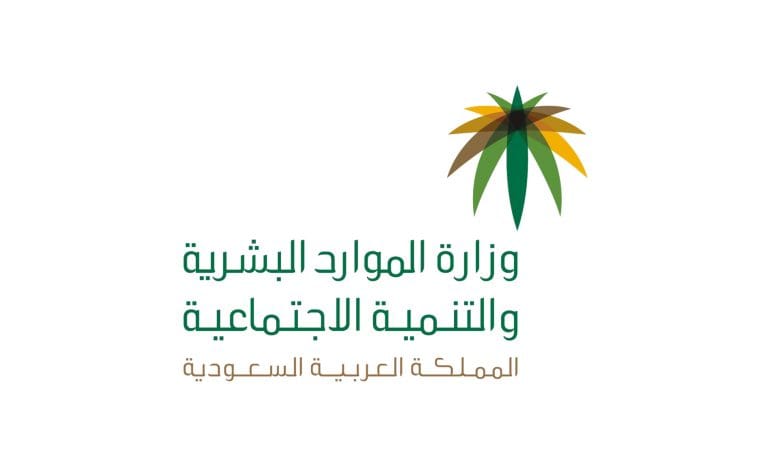 وزارة الموارد البشرية - نظام العمل