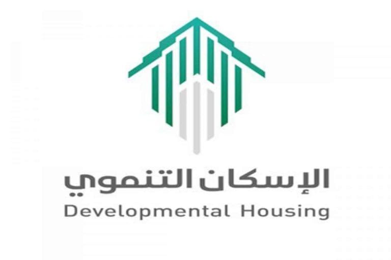 الإسكان التنموي -