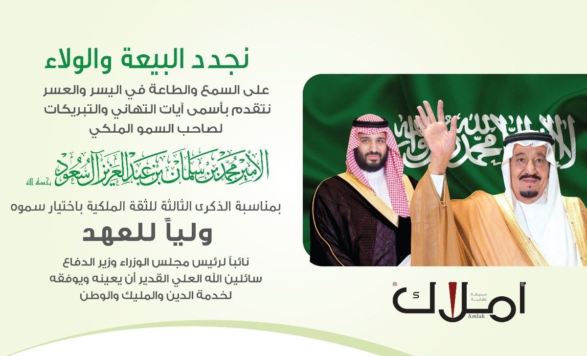 تهنئة ولي العهد ذكرى البيعة الثالثة