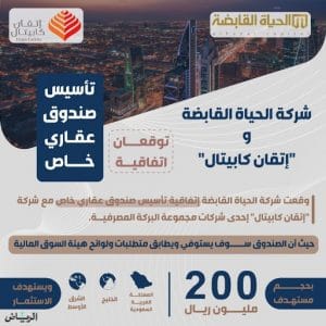 Al Hayat Holding Company - Real Estate Fund