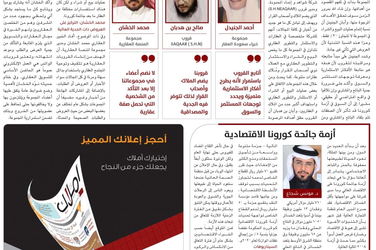 pdf العقارات استطلاع أملاك