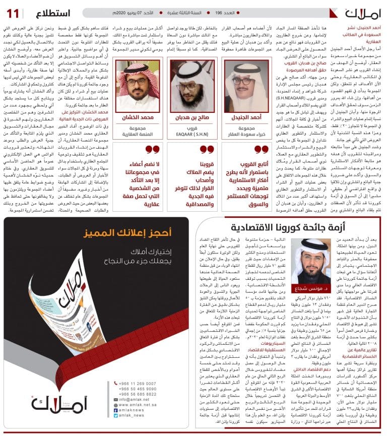 pdf العقارات استطلاع أملاك