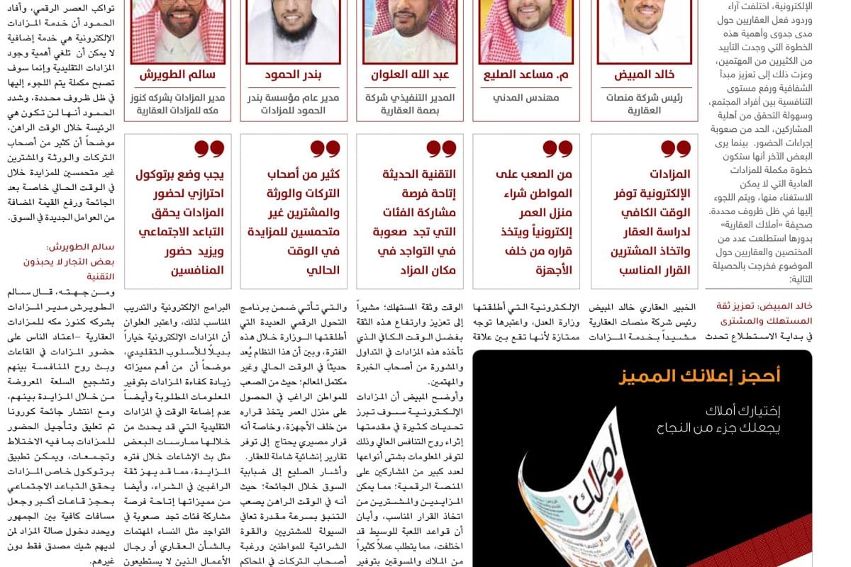 استطلاع .. المزادات العقارية الإلكترونية