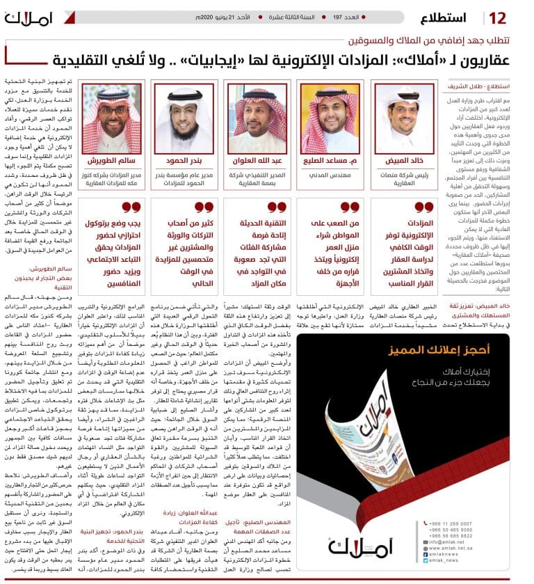 استطلاع .. المزادات العقارية الإلكترونية