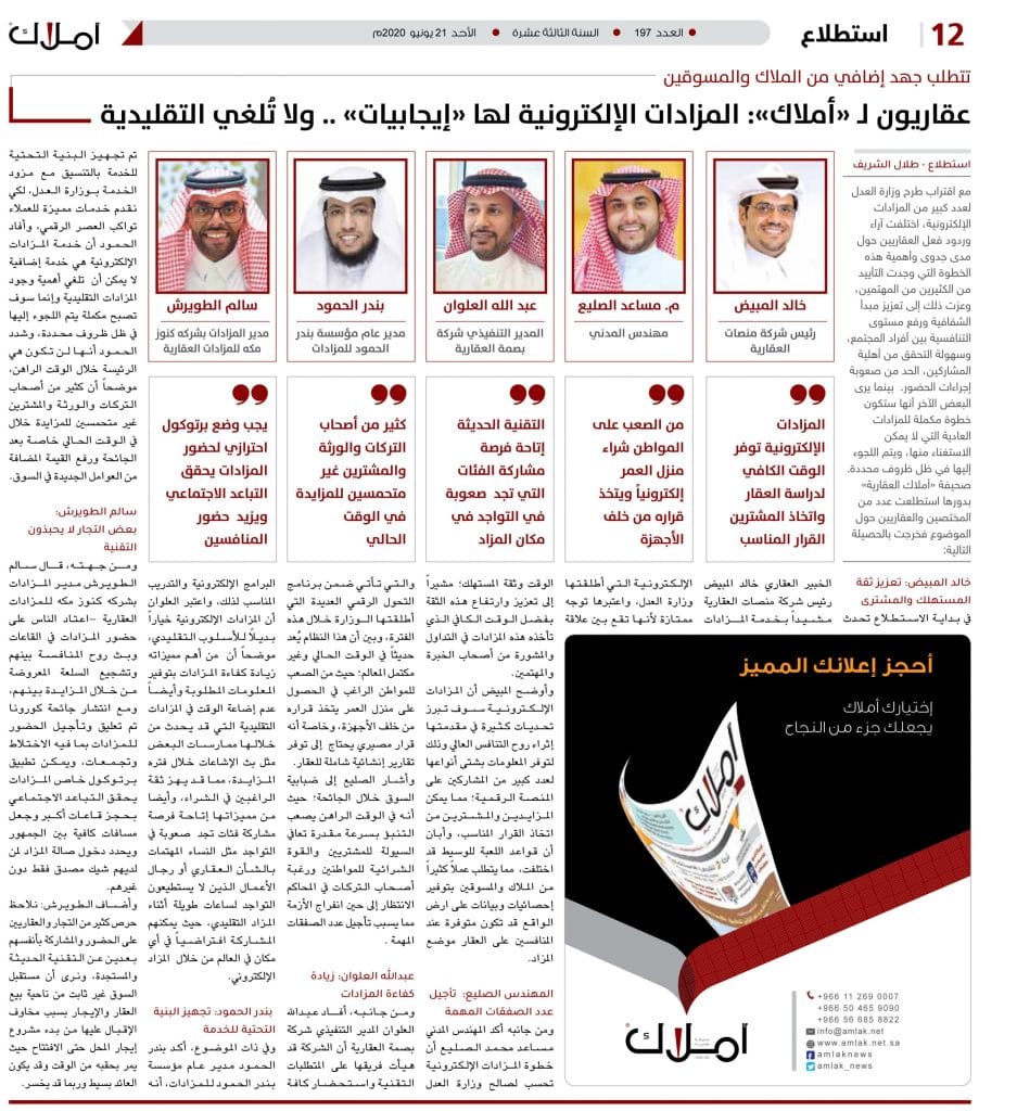 استطلاع .. المزادات العقارية الإلكترونية