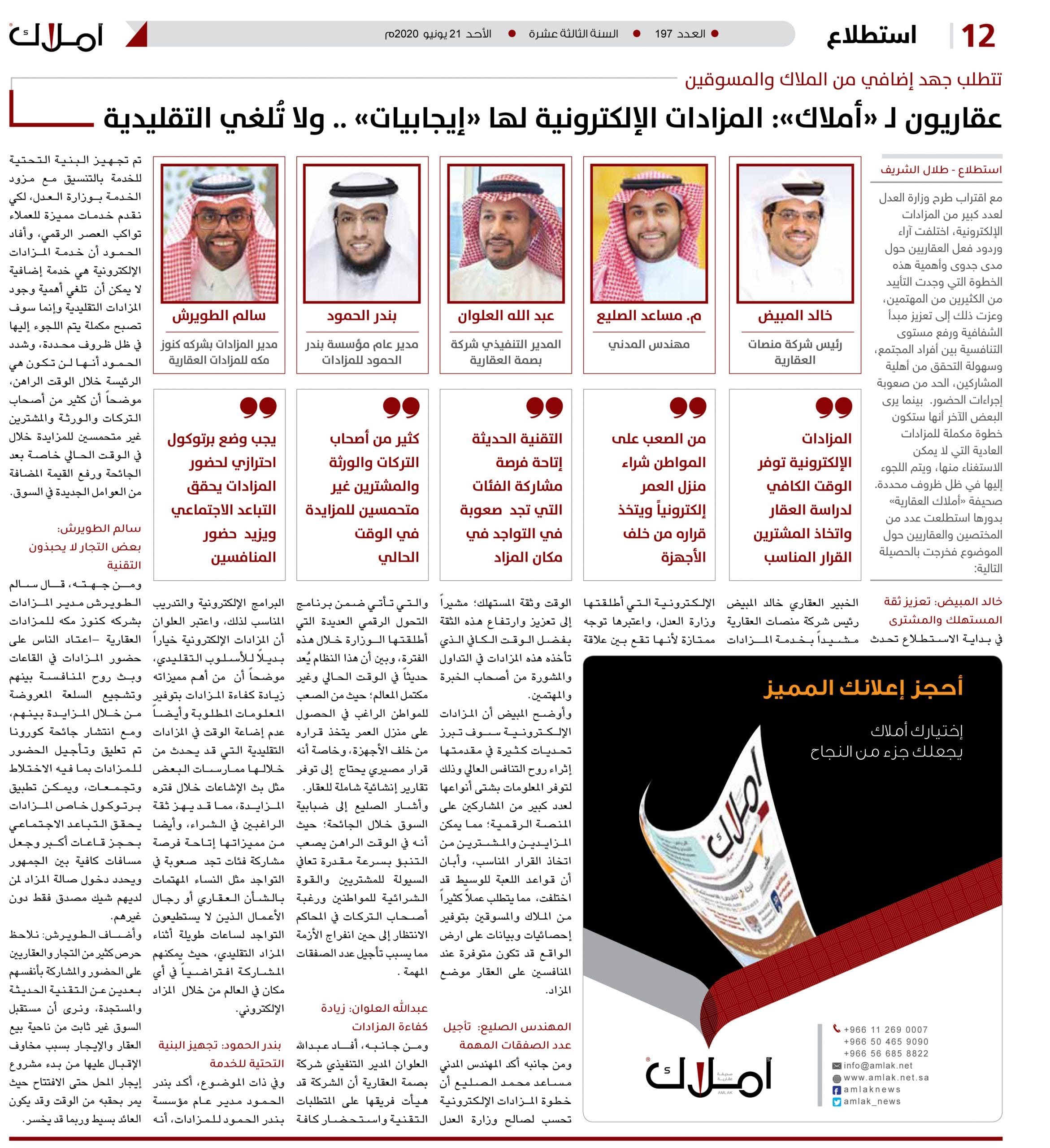 استطلاع .. المزادات العقارية الإلكترونية