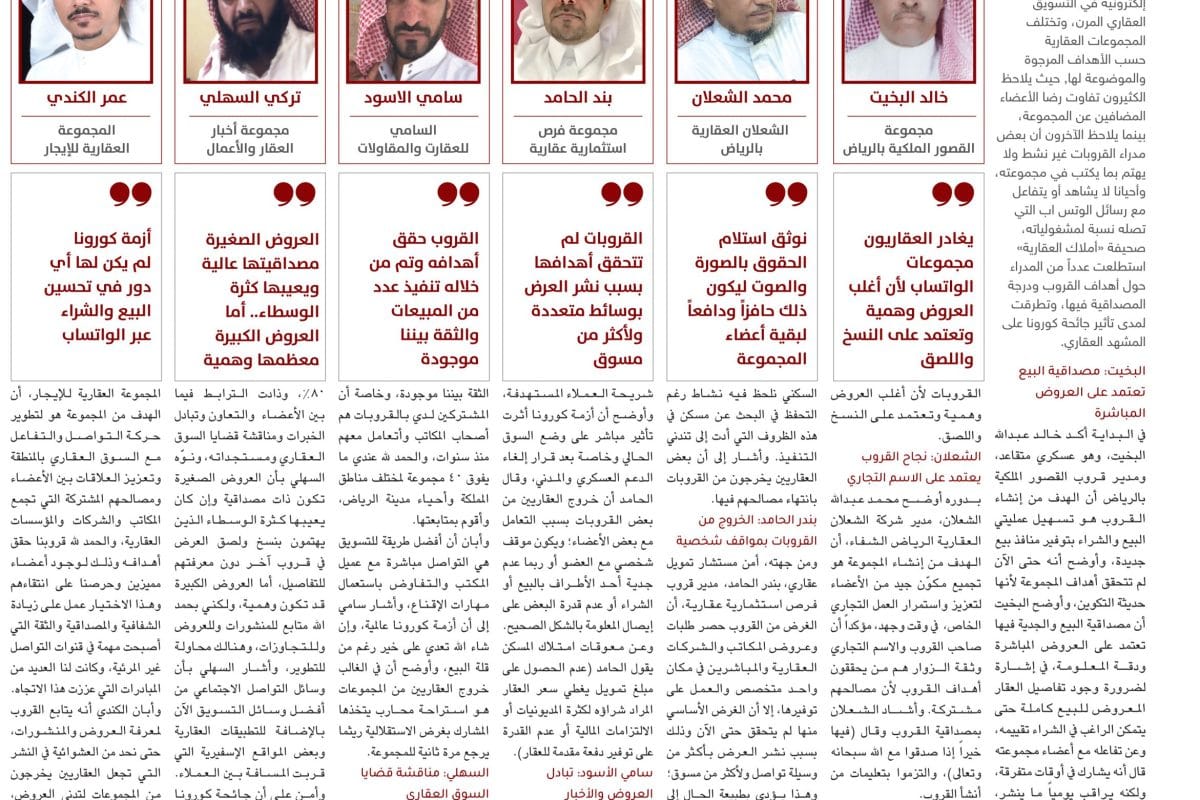 استطلاع مجموعات العقاريين في الـ واتساب