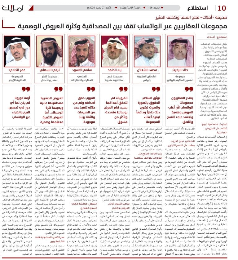 استطلاع مجموعات العقاريين في الـ واتساب