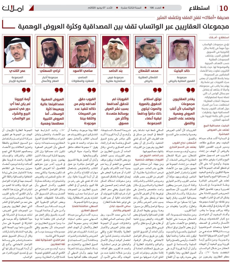 استطلاع مجموعات العقاريين في الـ واتساب