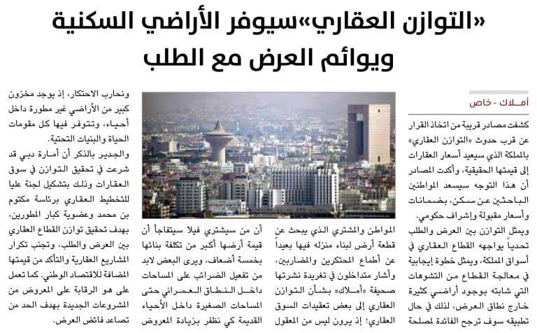 الأراضي السكنية - التوازن العقاري