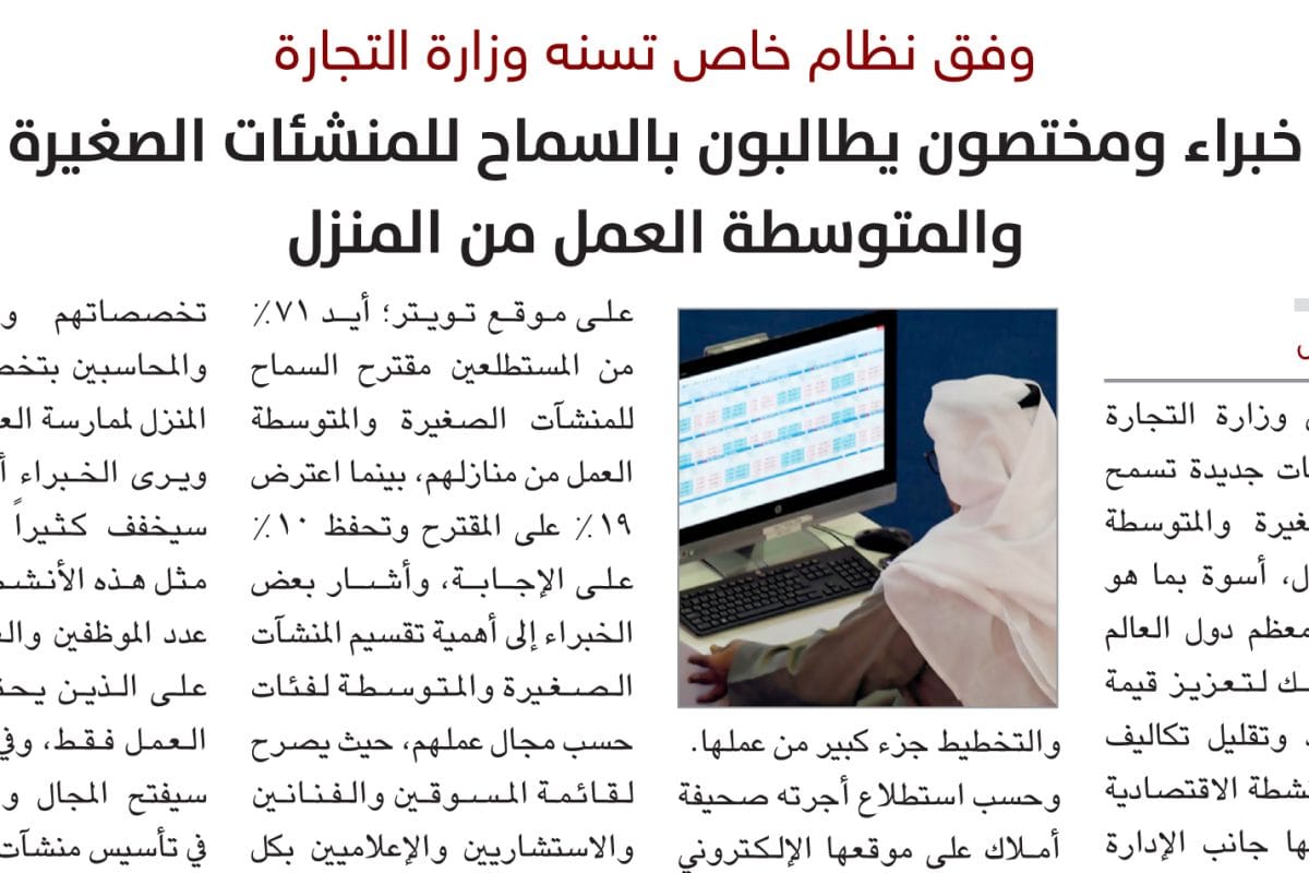 العمل عن بعد - استثمار