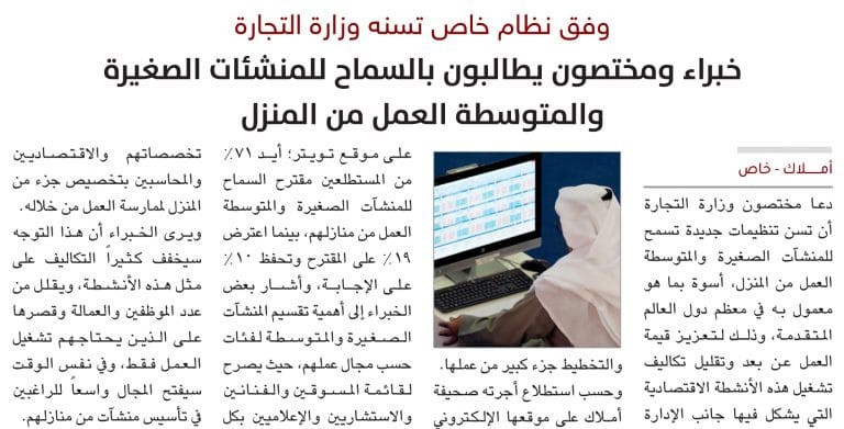 العمل عن بعد - استثمار