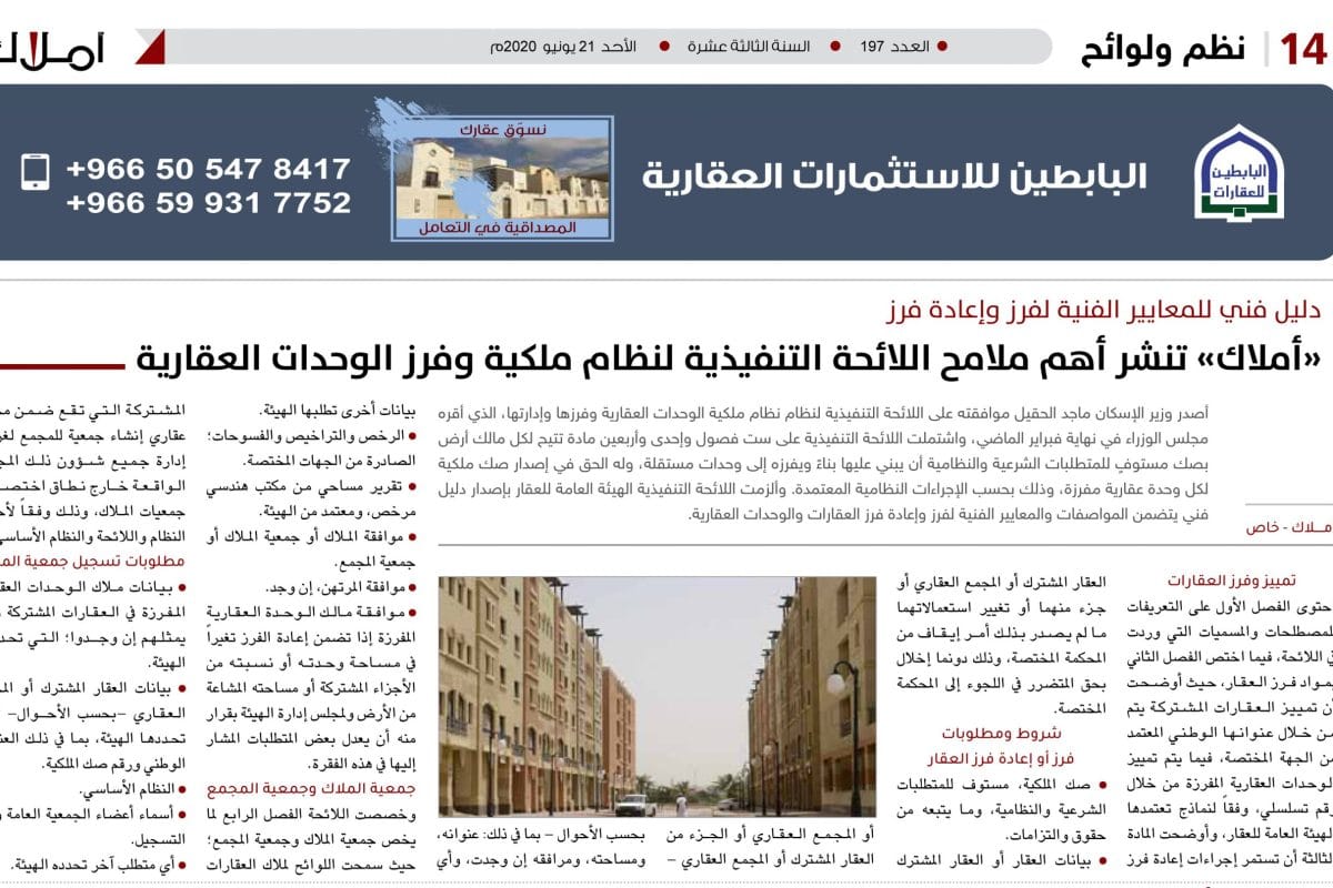 لائحة فرز الوحدات العقارية