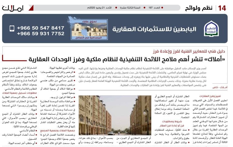 لائحة فرز الوحدات العقارية