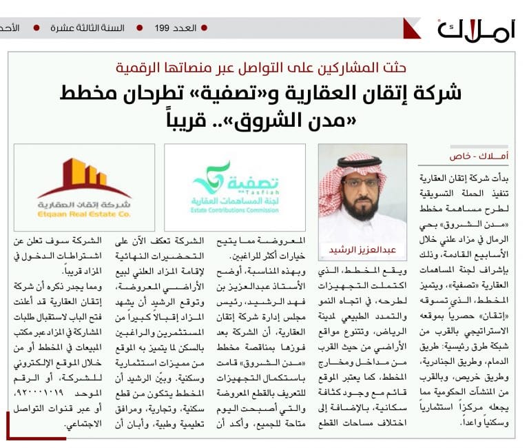 اتقان العقارية مزاد عقاري