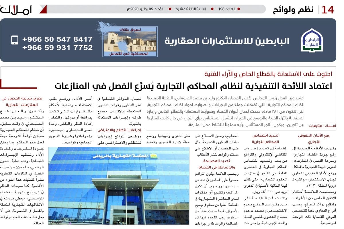 المحاكم التجارية - عقار