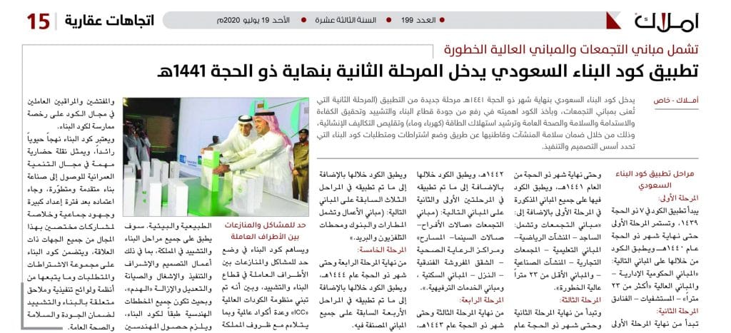 تطبيق كود البناء السعودي