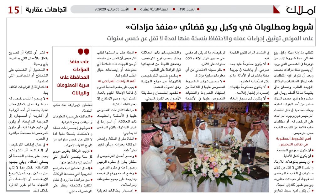 وكيل البيع القضائي .. مزاد عقاري