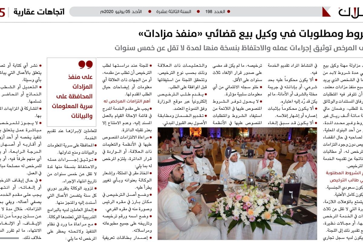 وكيل البيع القضائي .. مزاد عقاري