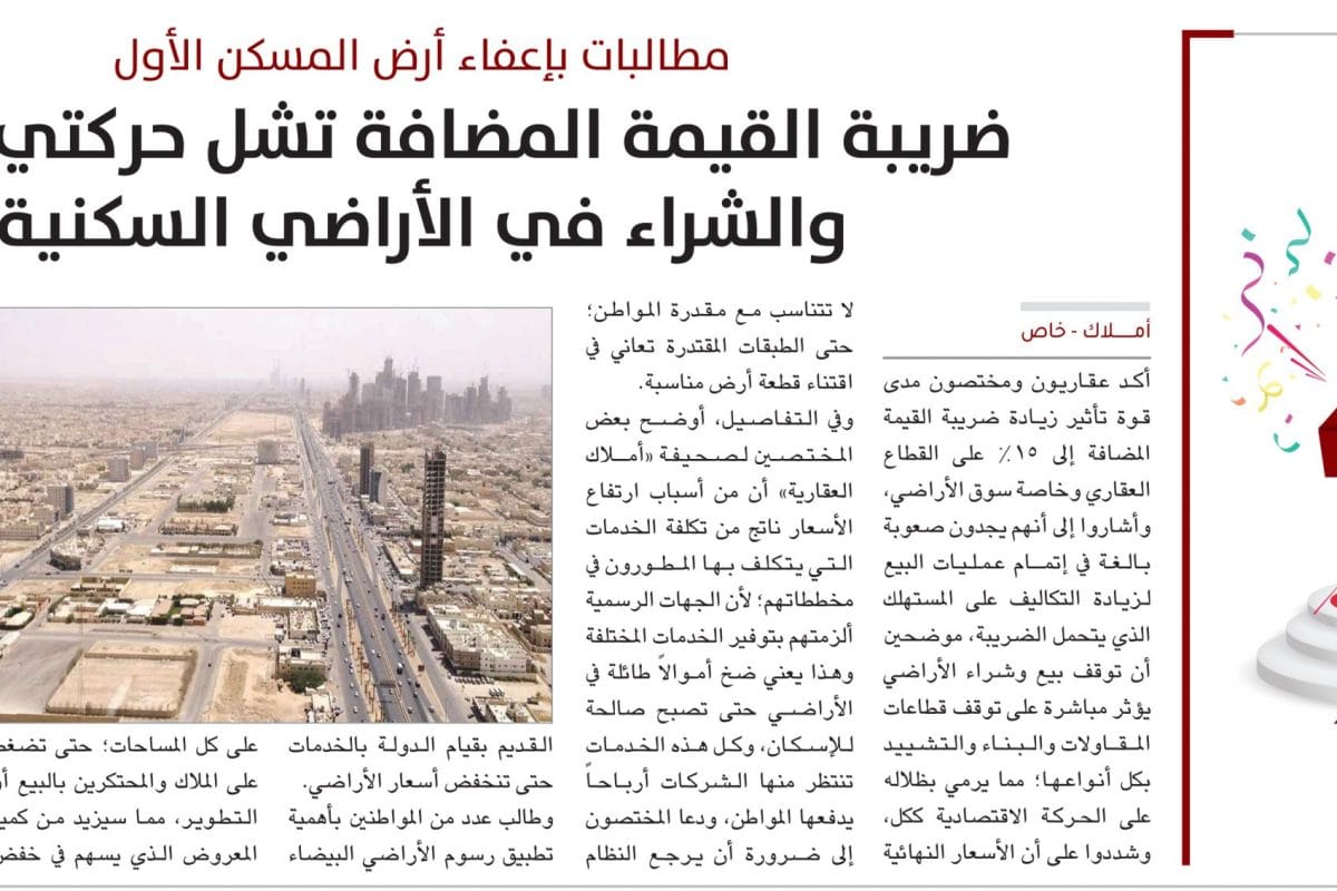 الضريبة المضافة - أرض سكنية