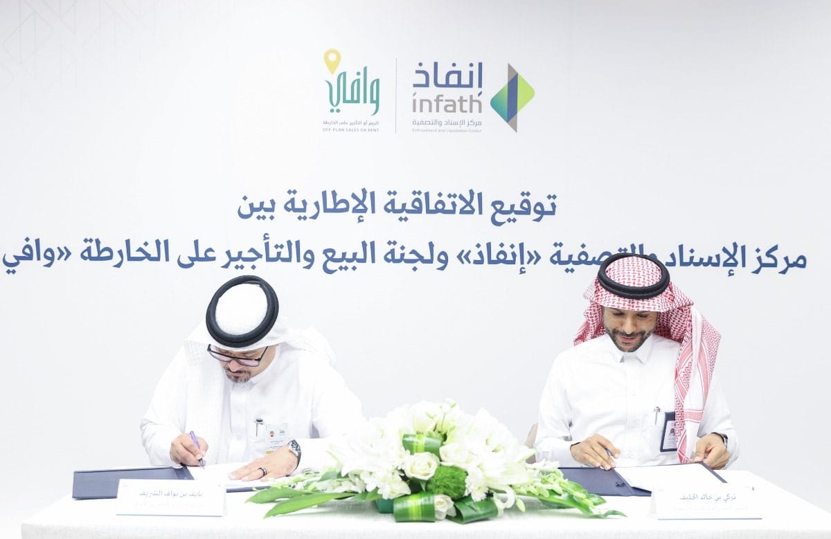 وافي وإنفاذ - البيع على الخارطة