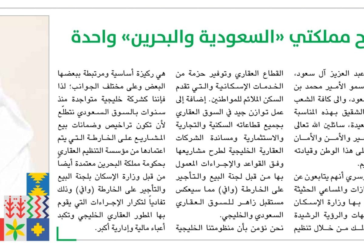 الدوسري - البحرين - اليوم الوطني