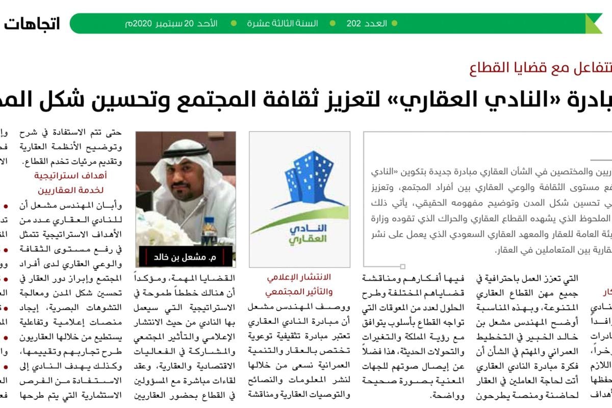 النادي العقاري - مشعل بن خالد