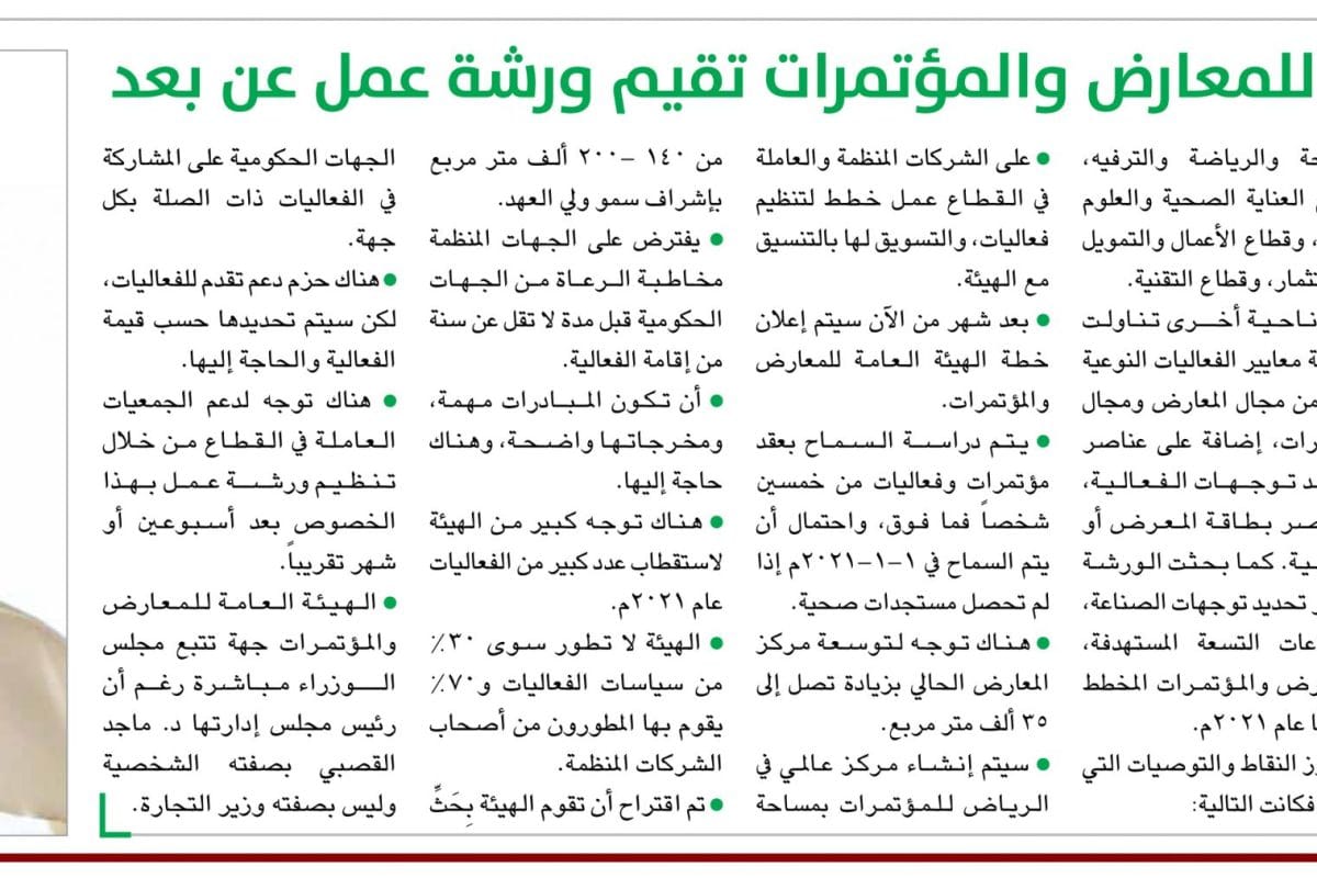 الهيئة العامة للمعارض والمؤتمراتjpg