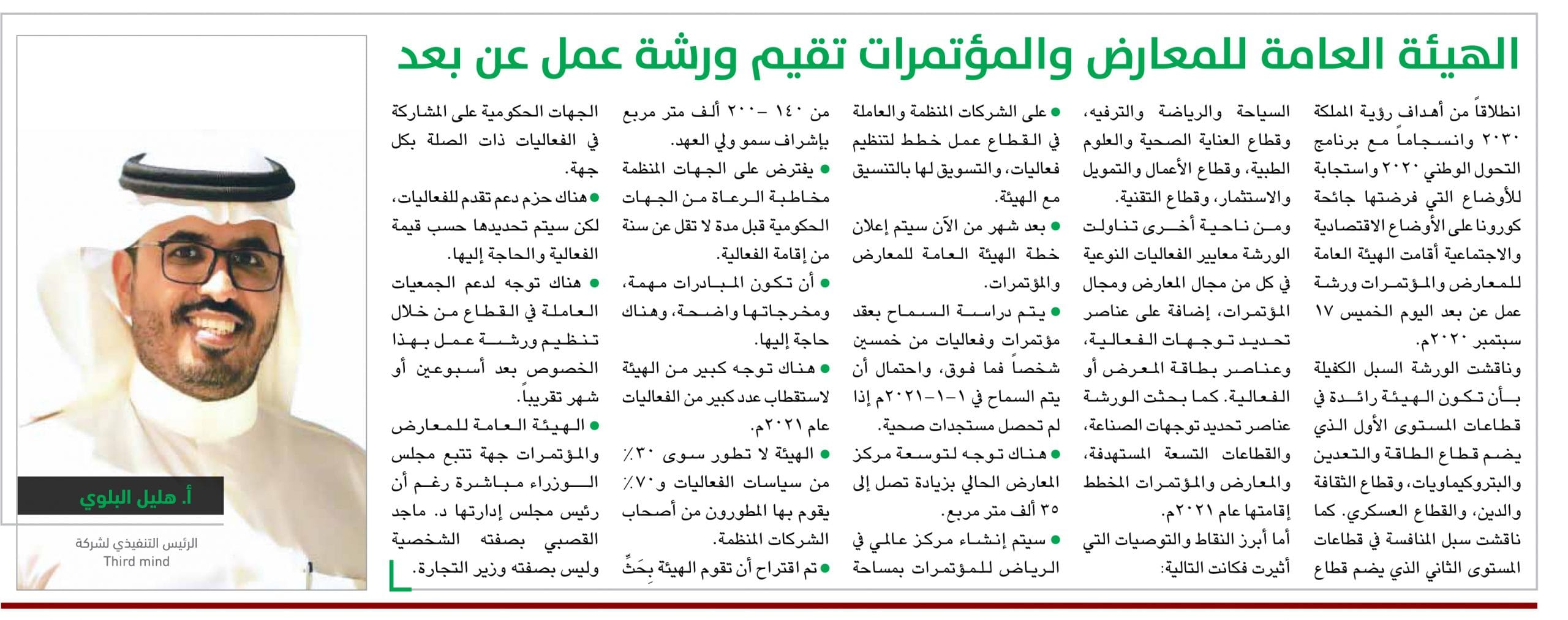 الهيئة العامة للمعارض والمؤتمراتjpg