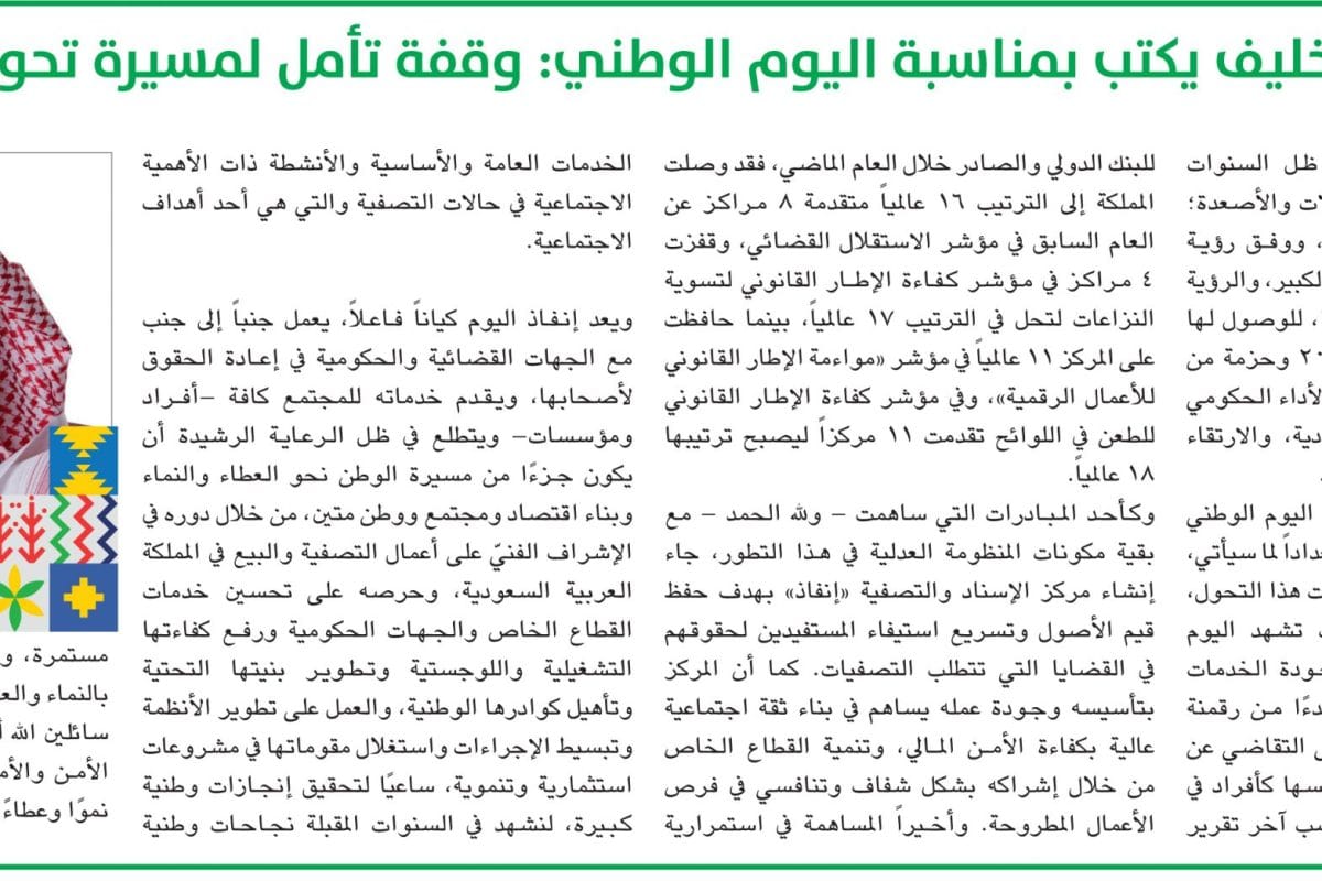 اليوم الوطني تركي الخليف