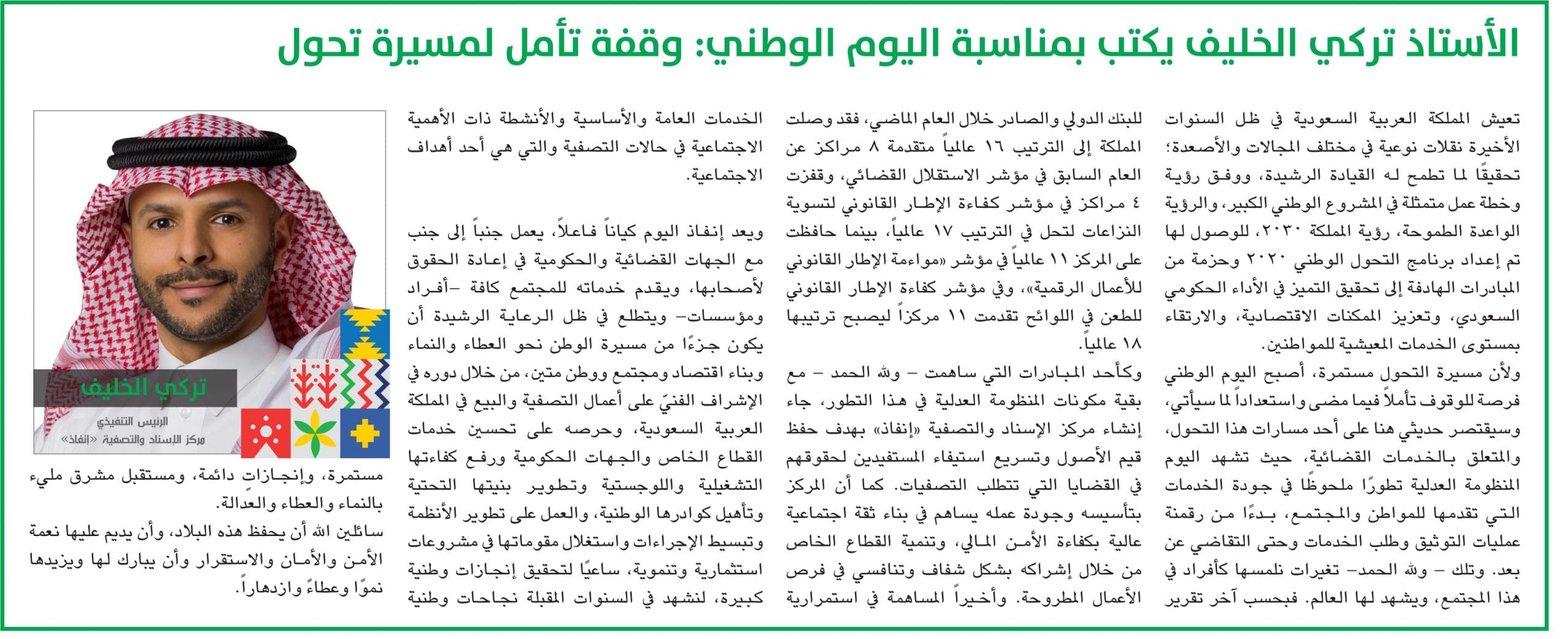 اليوم الوطني تركي الخليف