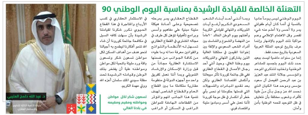 اليوم الوطني - عبدالله دلمج