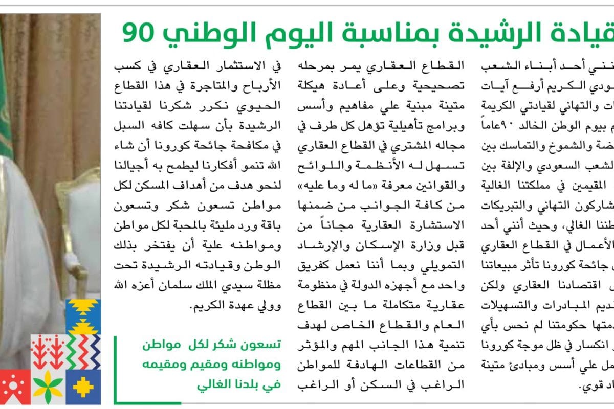 اليوم الوطني - عبدالله دلمج