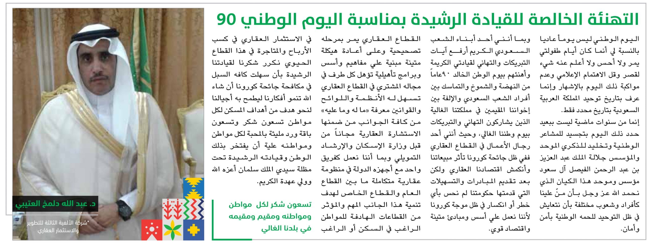 اليوم الوطني - عبدالله دلمج