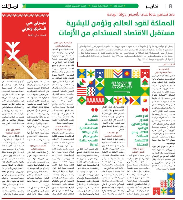 اليوم الوطني ٩٠