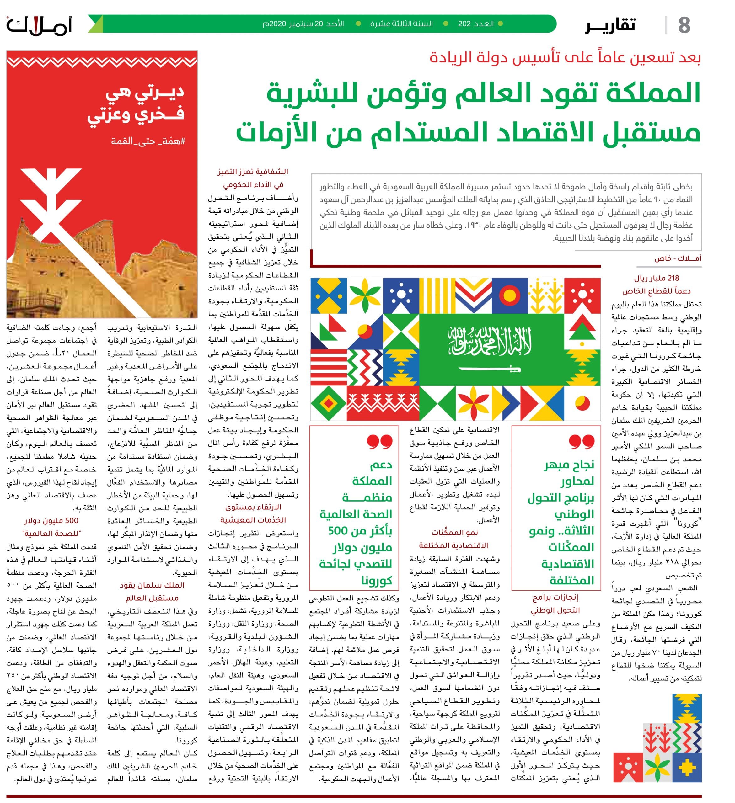 اليوم الوطني ٩٠