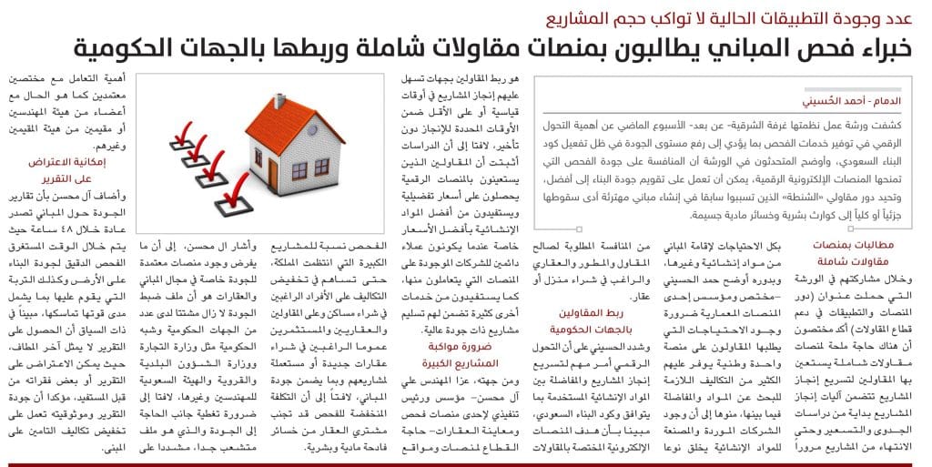 فحص المباني