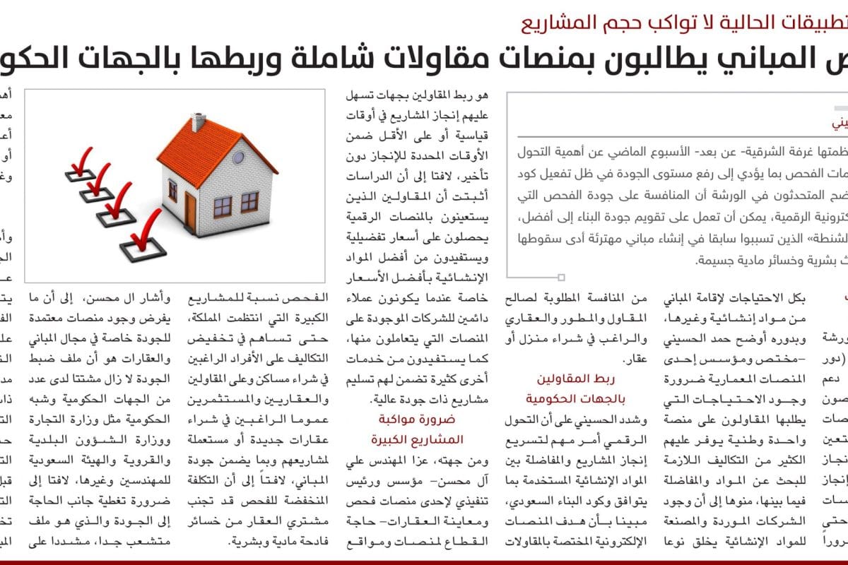 فحص المباني