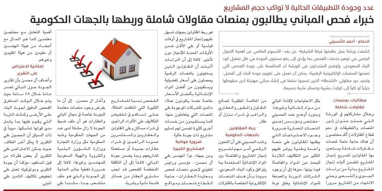 فحص المباني