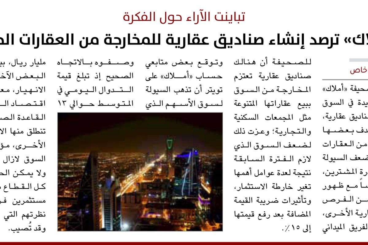 صناديق عقارية للمخارجة -1