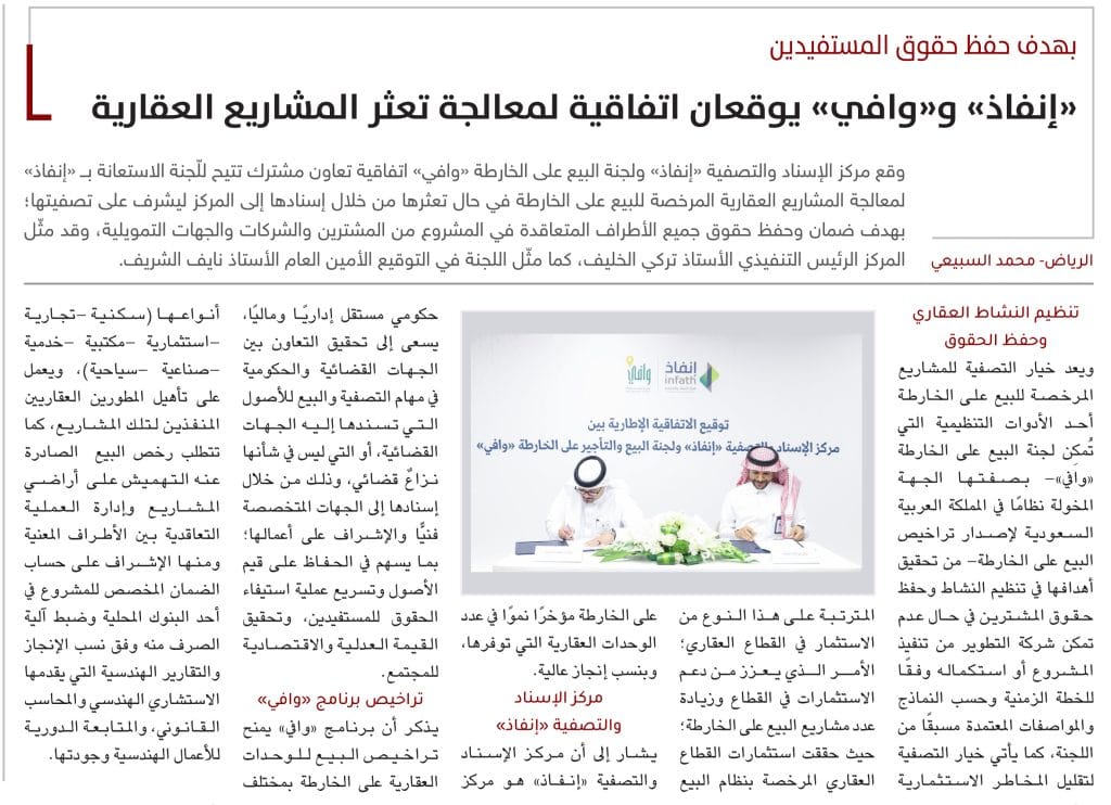 مشاريع عقارية إنفاذ