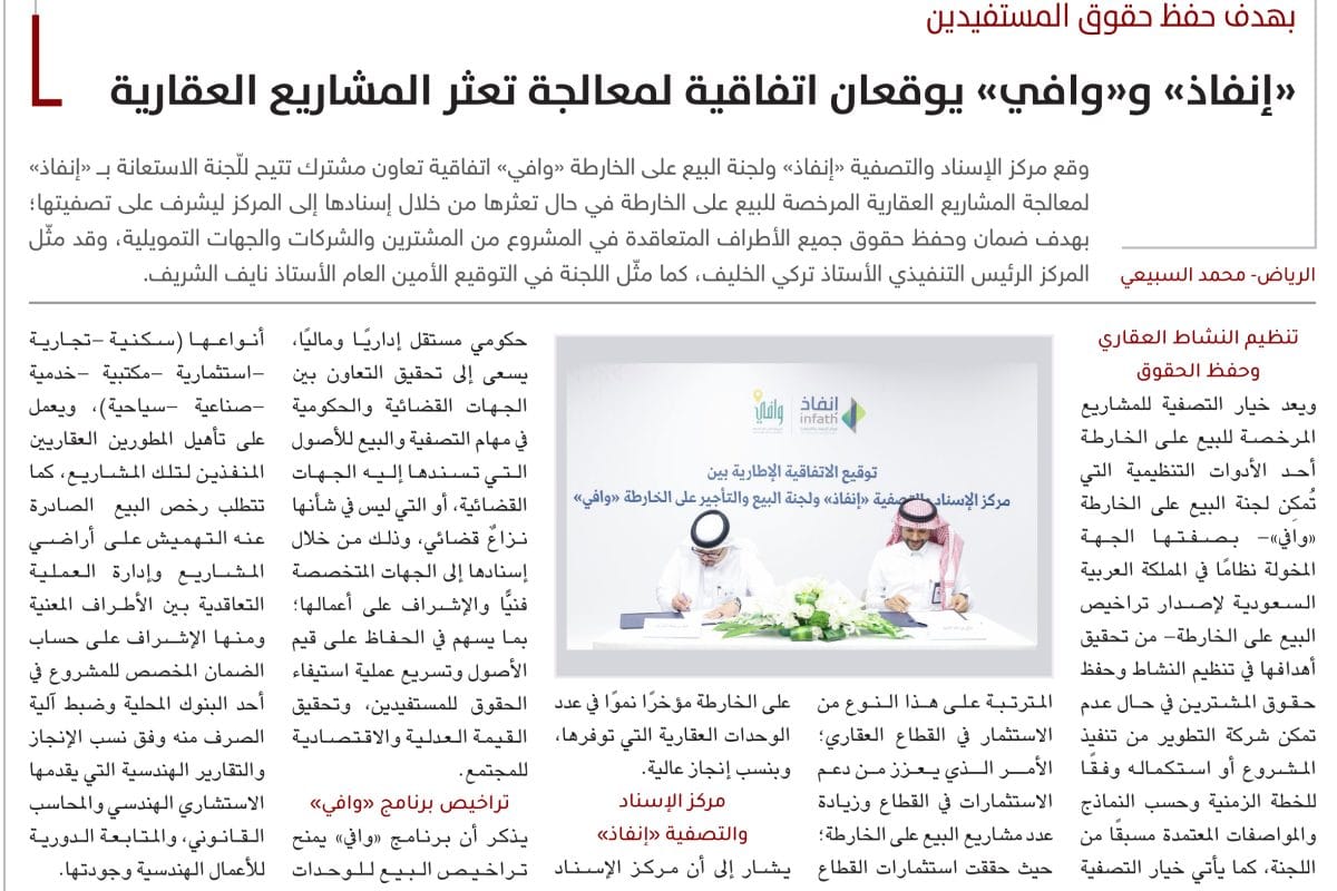 مشاريع عقارية إنفاذ