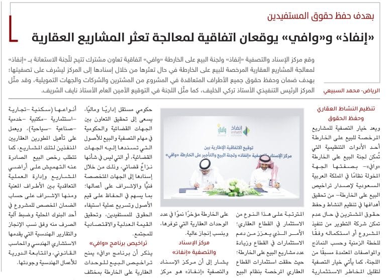 مشاريع عقارية إنفاذ