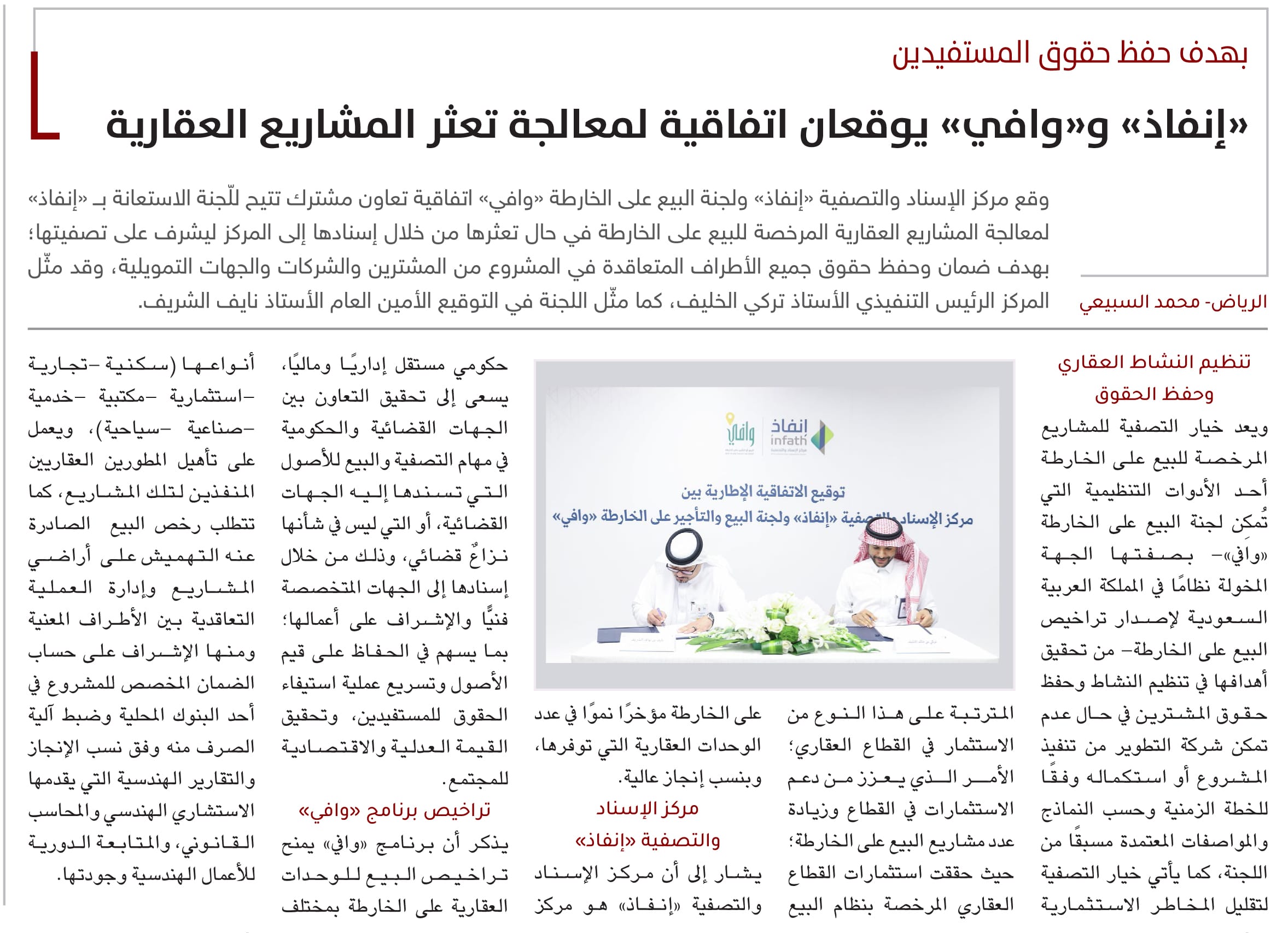 مشاريع عقارية إنفاذ