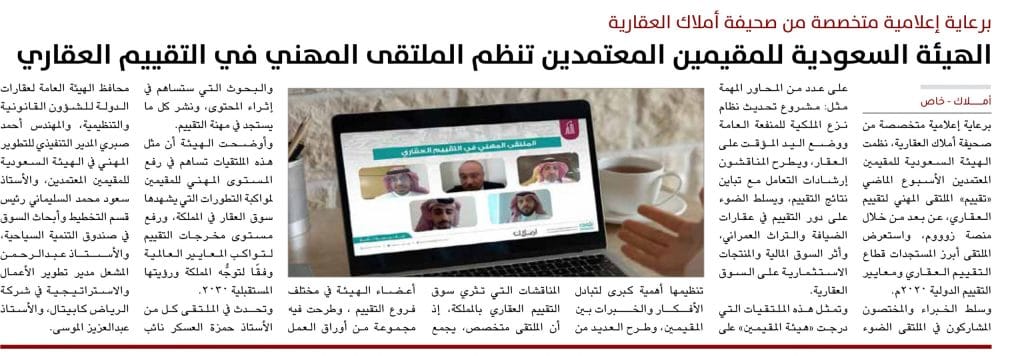 ملتقى التقييم العقاري